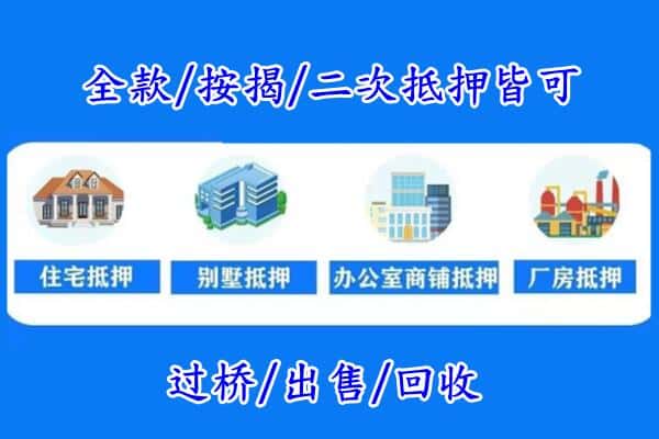 莱芜房产抵押