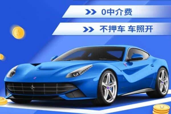 莱芜抵押汽车贷款