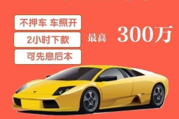 莱芜汽车抵押