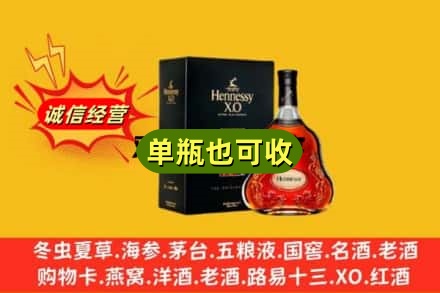 莱芜诚信回收轩尼诗