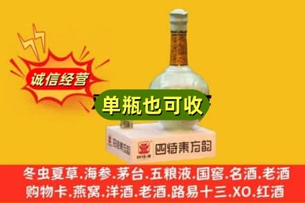 莱芜诚信回收四特酒